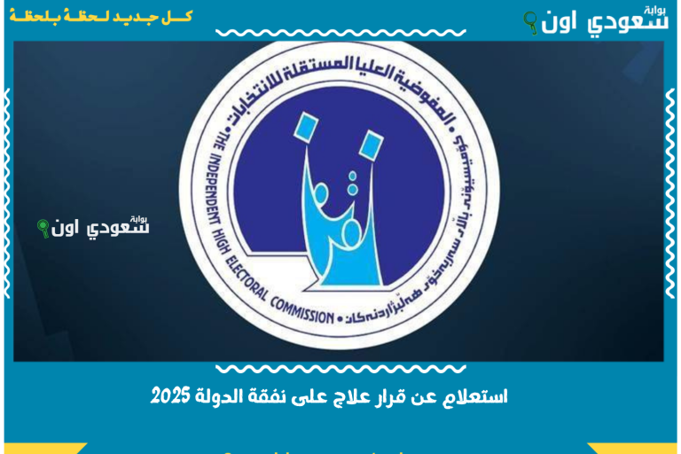 رابط تحميل استمارة التقديم على موظف اقتراع PDF وكيفية التقديم إلكترونيًا على موظفي الاقتراع pcemp.ihec.iq